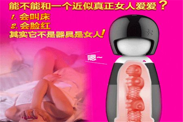 噜噜情趣智能机器人